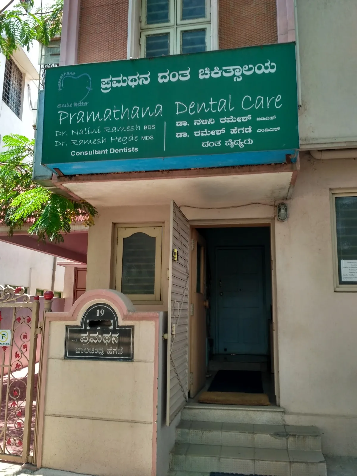 Pramathana Dental care photo 3