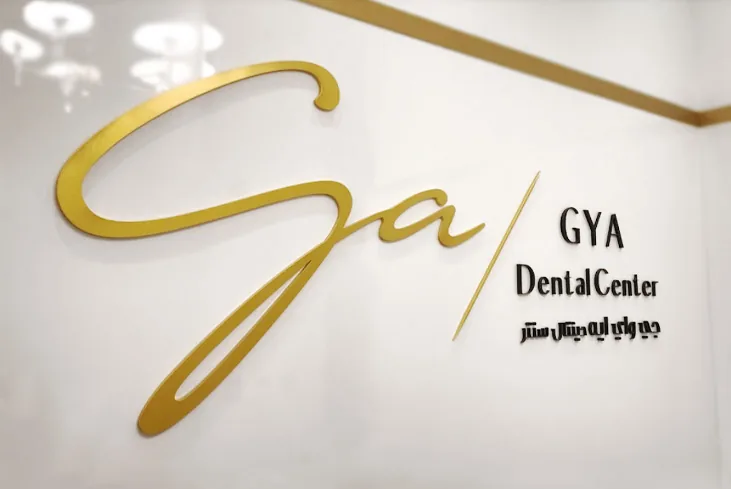 GYA dental center photo 2
