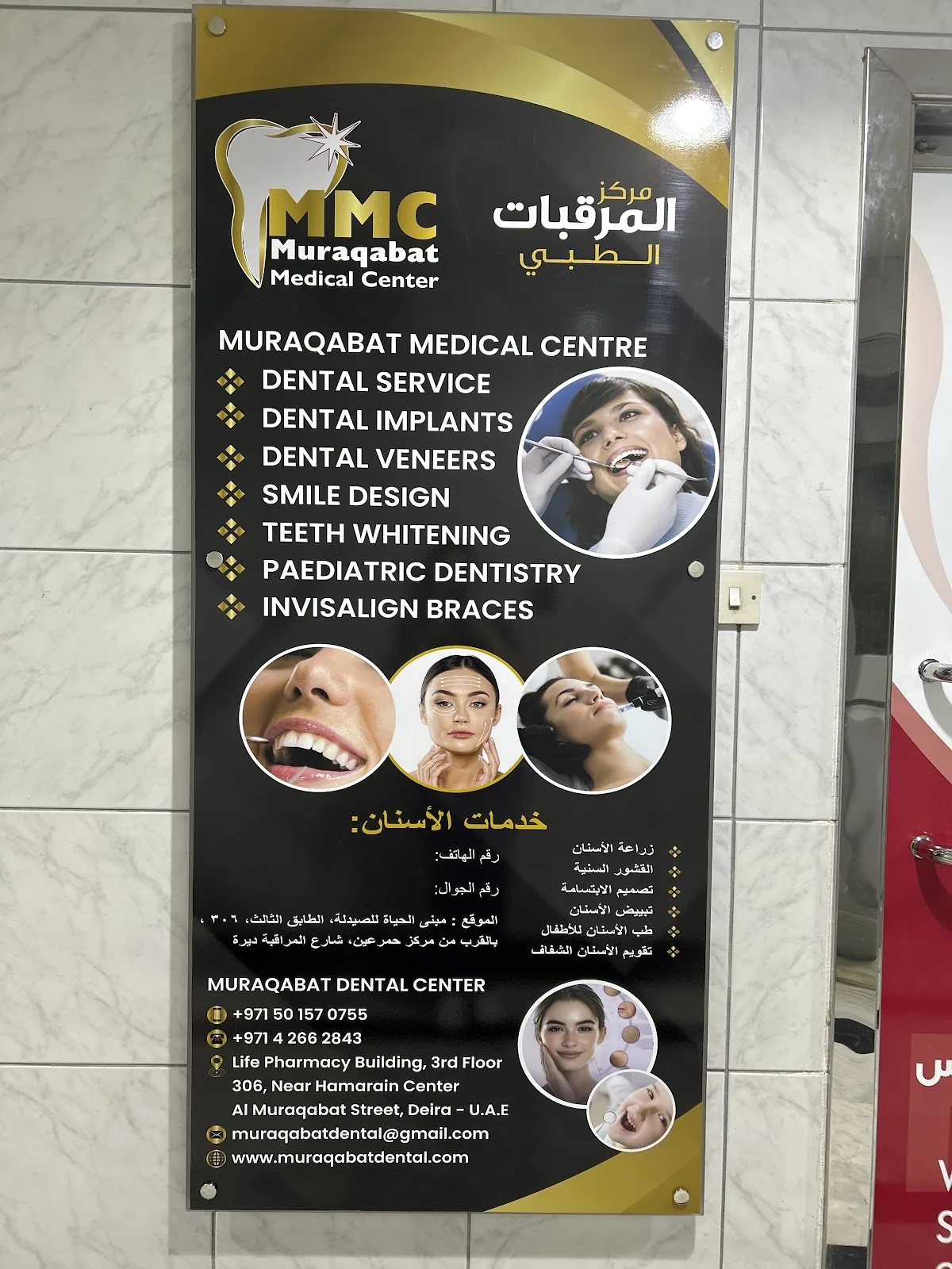 Muraqabat Dental Center photo 2