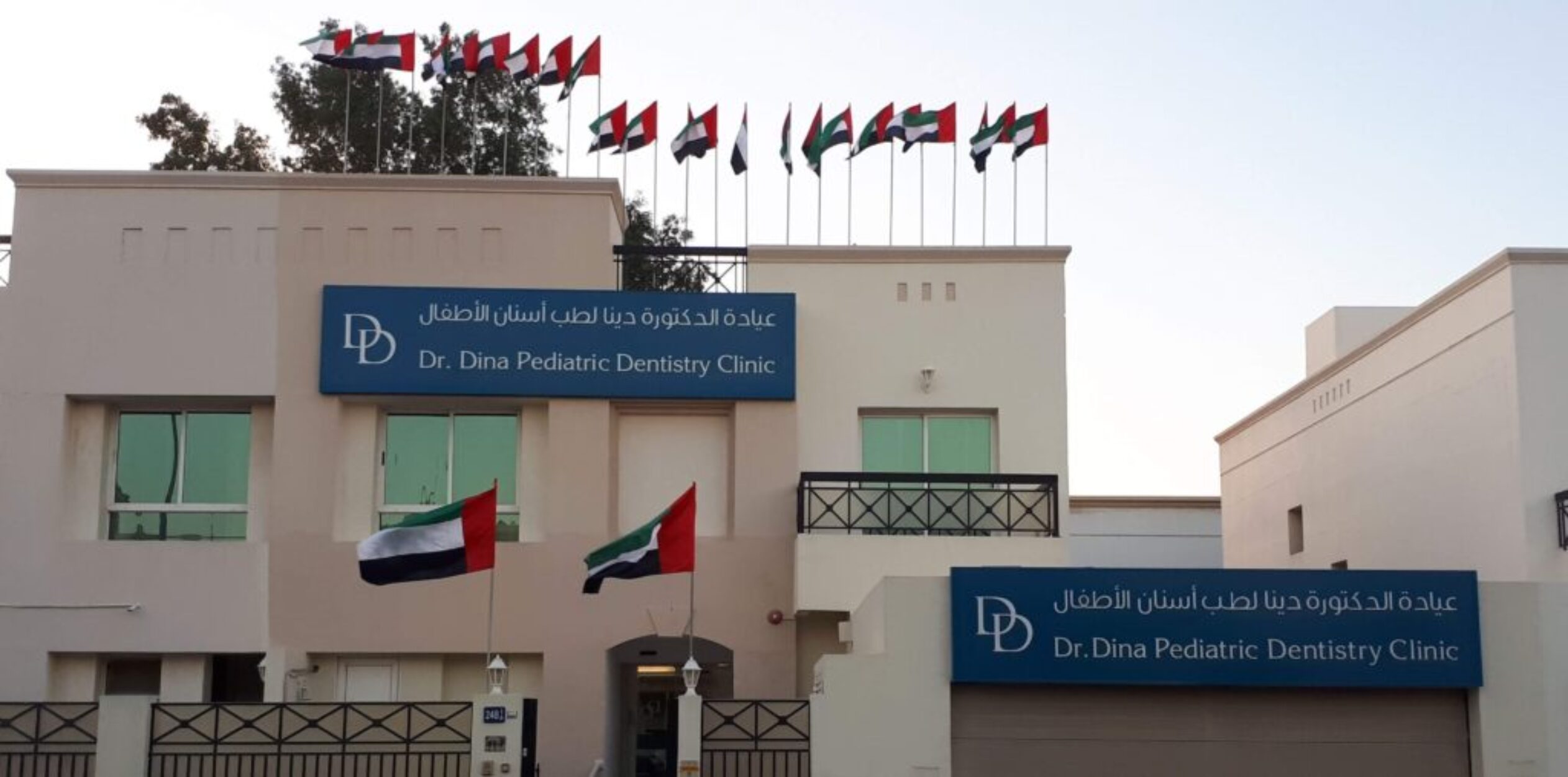 Dr. Dina Pediatric Dentistry Clinic photo 1