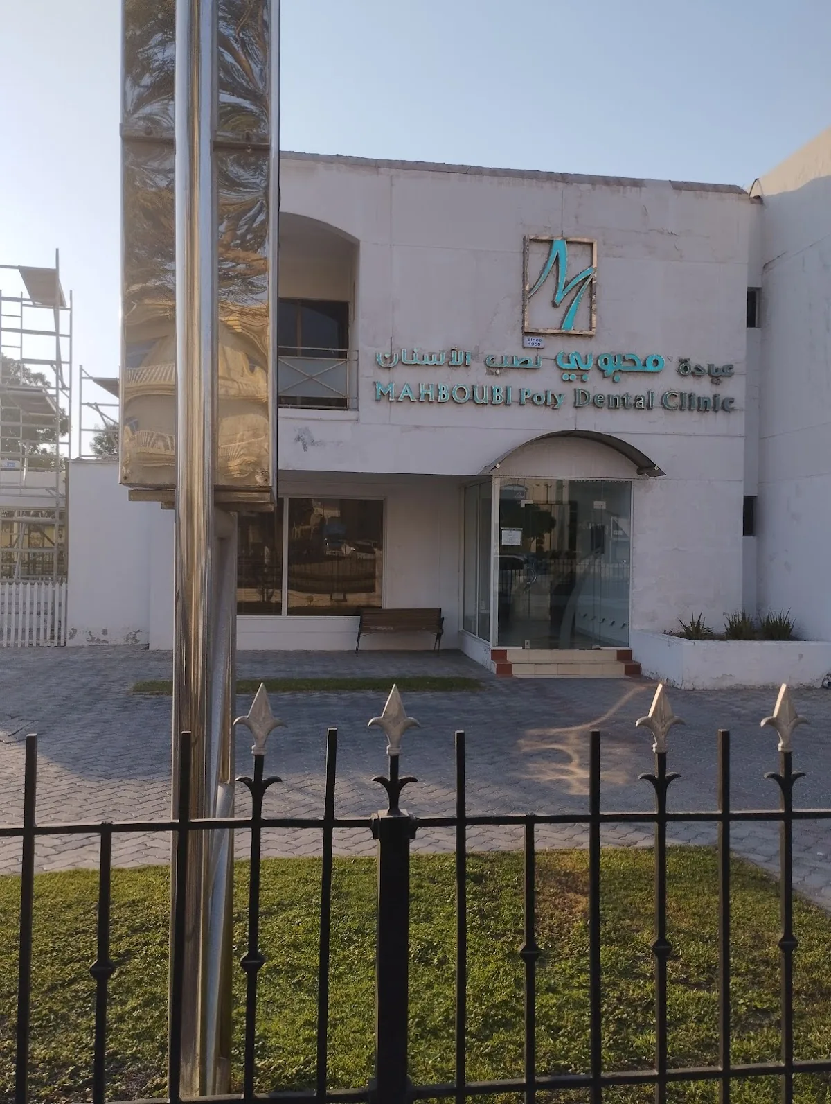 Mahboubi Poly Dental Clinic photo 3