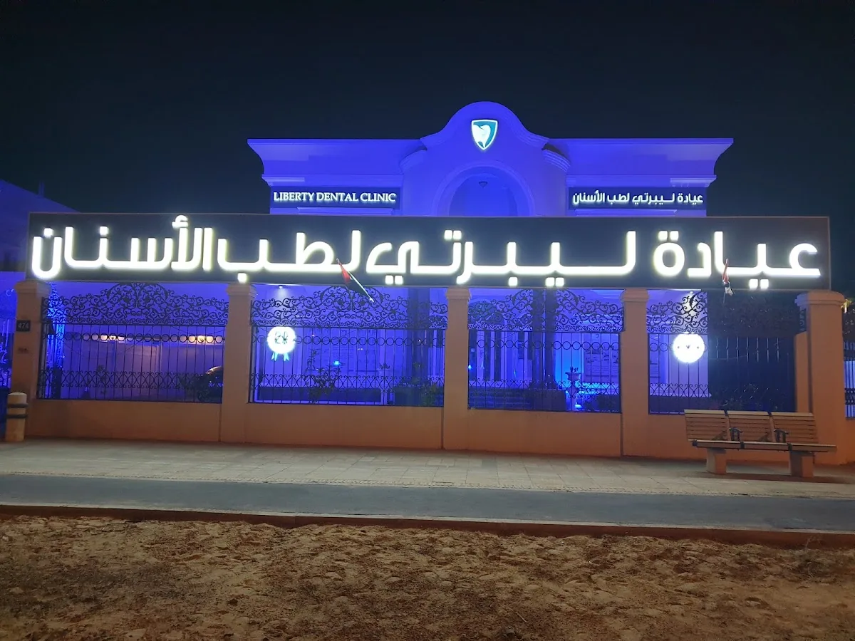 Liberty Dental Clinic photo 3