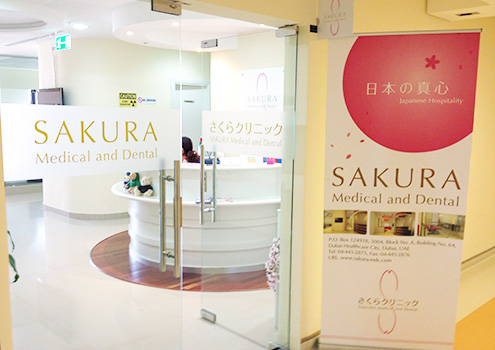 Sakura Medical & Dental Clinic ???????? ????????????? photo 1