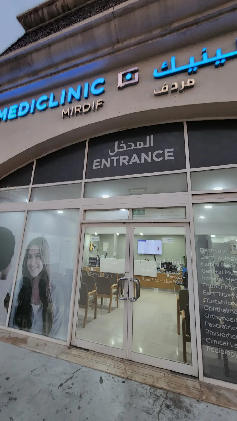 Mediclinic Mirdif photo 2