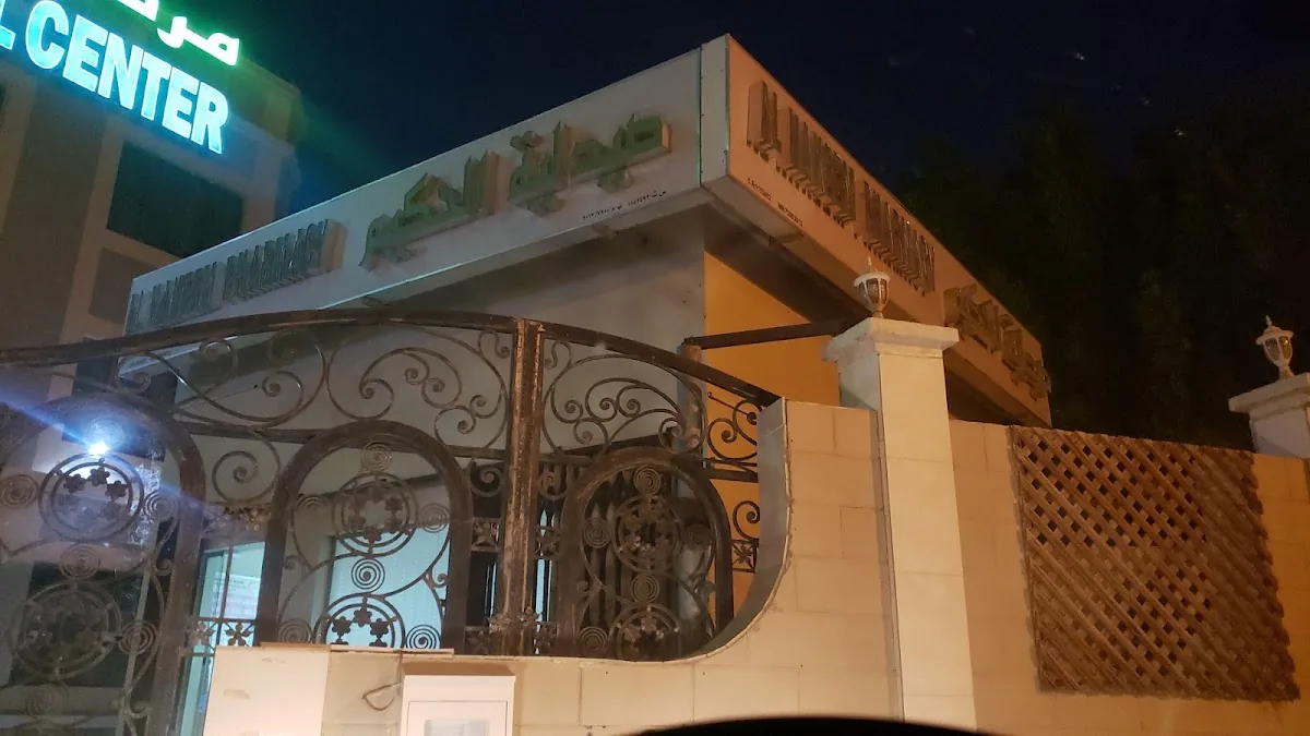 Al Hakeem Medical Centre [Dental Unit] photo 2