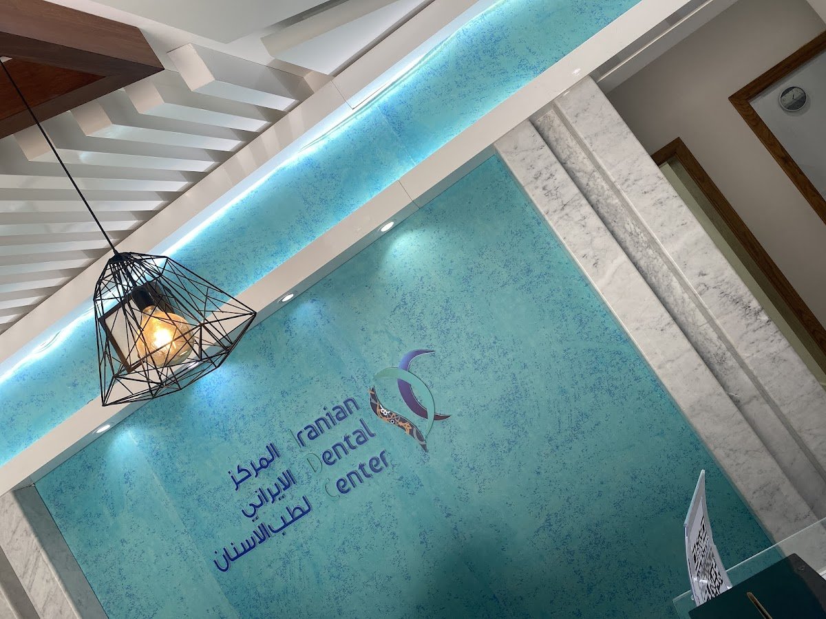 IDC Iranian Dental Center photo 5