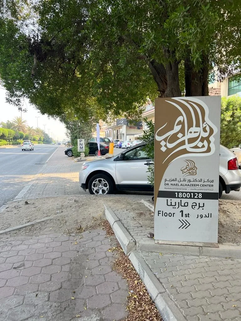Dr. Nael Al Hazeem Maxillofacial & Dental Center photo 3
