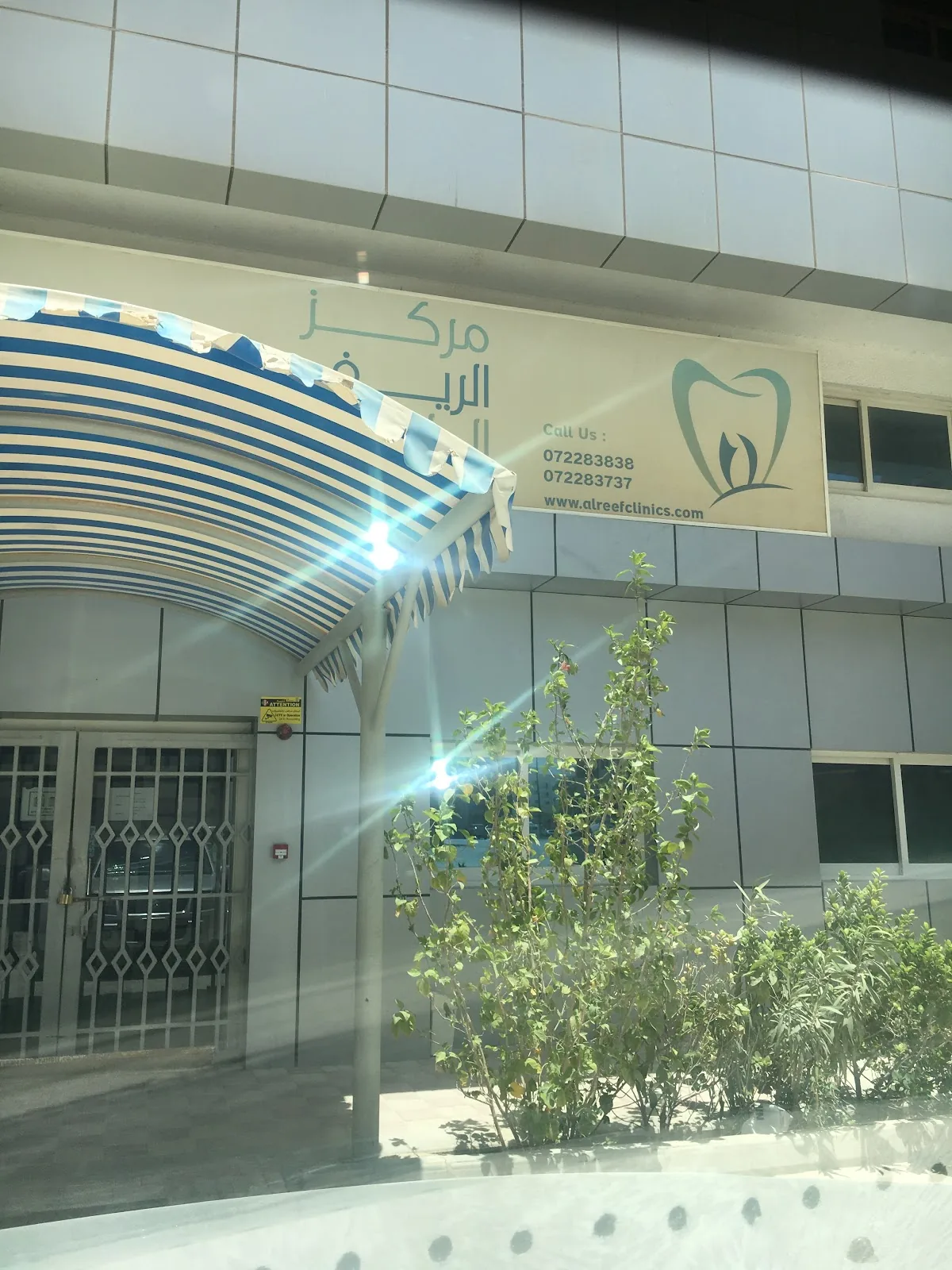 Al Reef Medical Center LLC photo 2