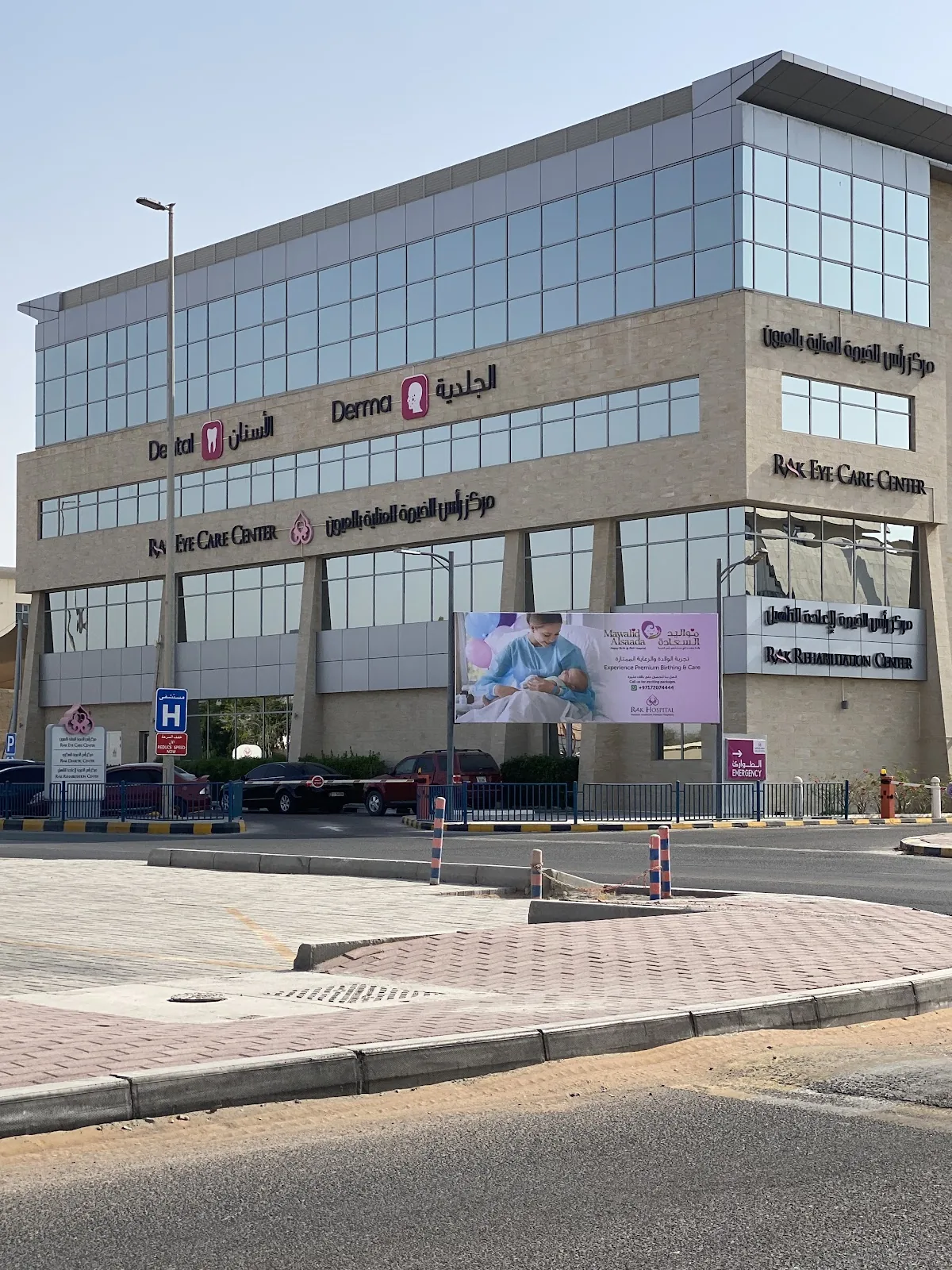 RAK Hospital photo 4