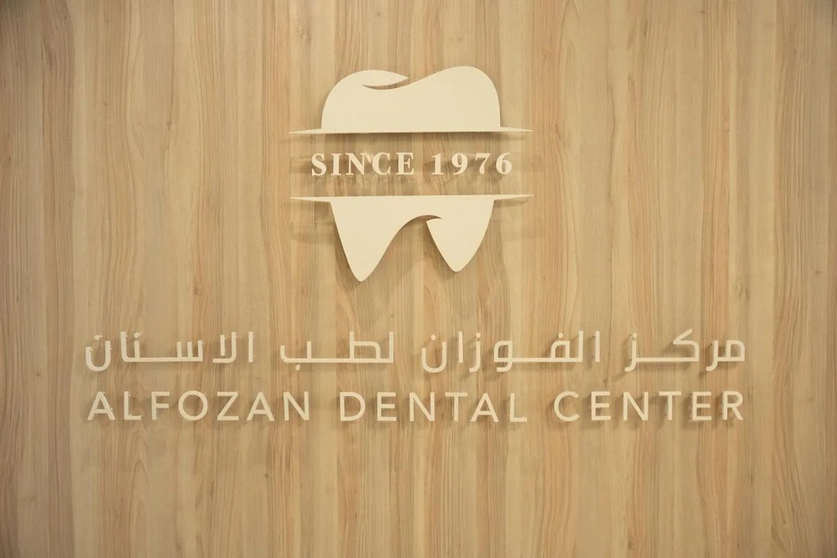 Al Fozan Dental Centre photo 2